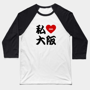 I Love Osaka Kanji Baseball T-Shirt